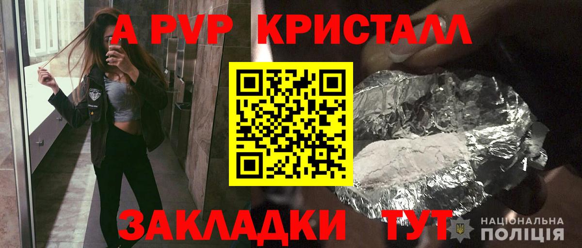 A-PVP Соль  Вход с VPN  Соль-Илецк  A PVP крисы CK  APVP мука 