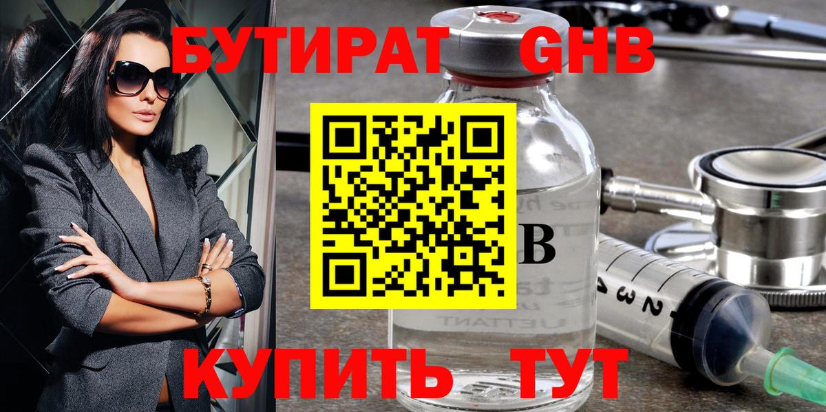 БУТИРАТ вода Соль-Илецк
