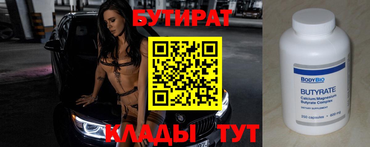 Соль-Илецк  БУТИРАТ оксибутират  Вход с VPN 