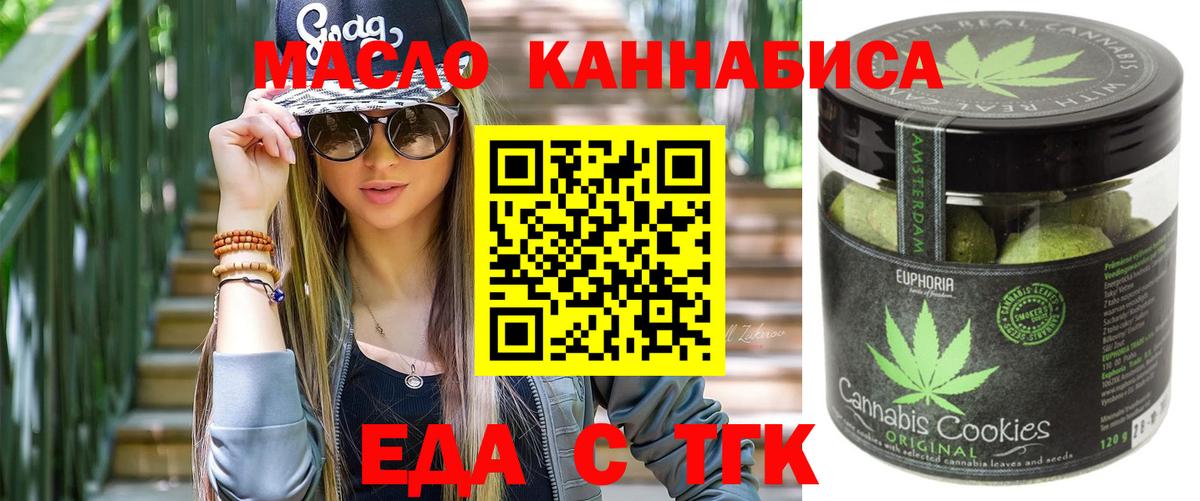 Соль-Илецк  Печенье с ТГК конопля  Вход с VPN 