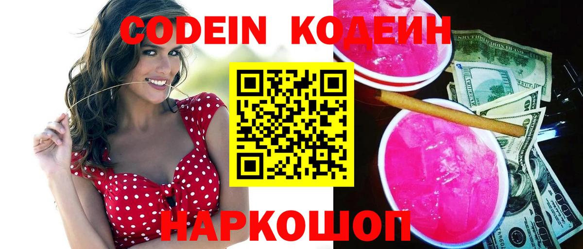 Кодеиновый сироп Lean напиток Lean (лин) Соль-Илецк