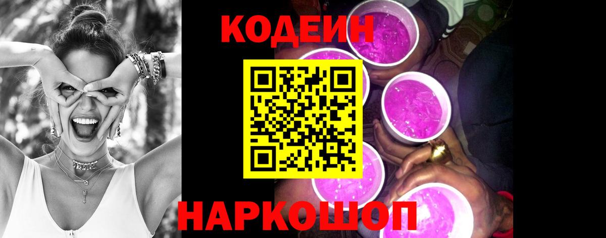 Соль-Илецк  Кодеин напиток Lean (лин)  Вход с VPN  Кодеин Purple Drank 