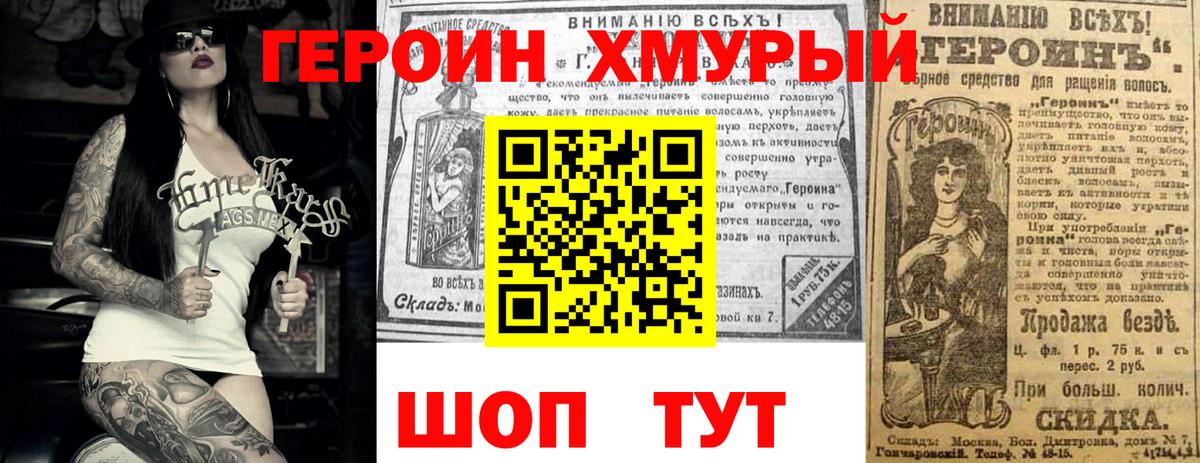 Героин хмурый Соль-Илецк