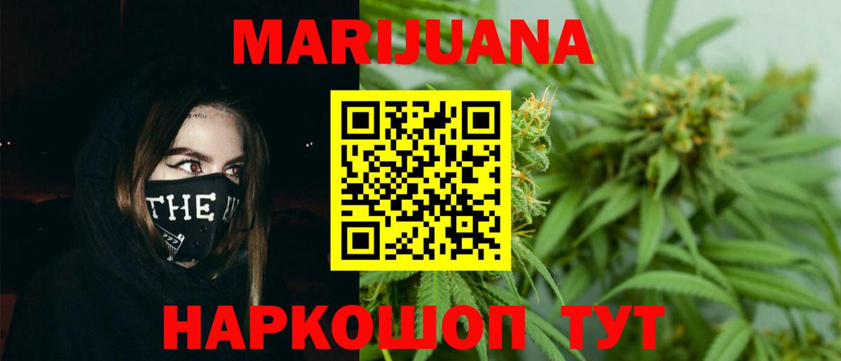 Соль-Илецк  Бошки марихуана THC 21%  Вход с VPN  Шишки марихуана тримм 